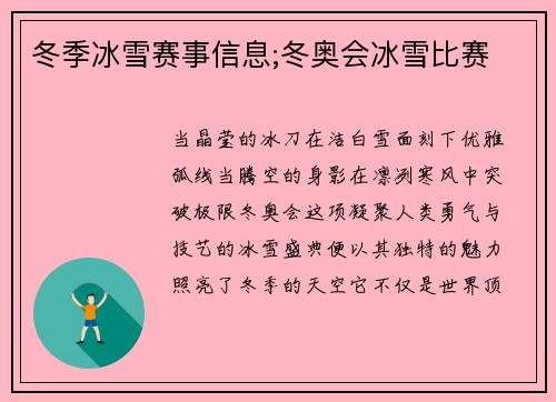 冬季冰雪赛事信息;冬奥会冰雪比赛