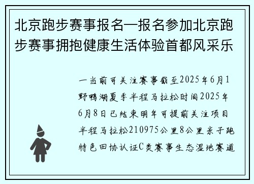 北京跑步赛事报名—报名参加北京跑步赛事拥抱健康生活体验首都风采乐趣无限